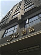 鄰近長春國宅社區推薦-30創富，位於台北市萬華區